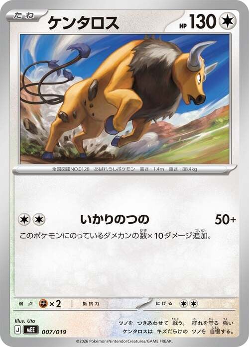 Tauros MEGA Starter Set Eevee ex #007/019