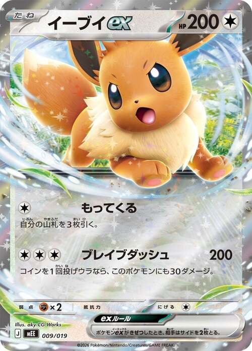 Eevee ex MEGA Starter Set Eevee ex #009/019