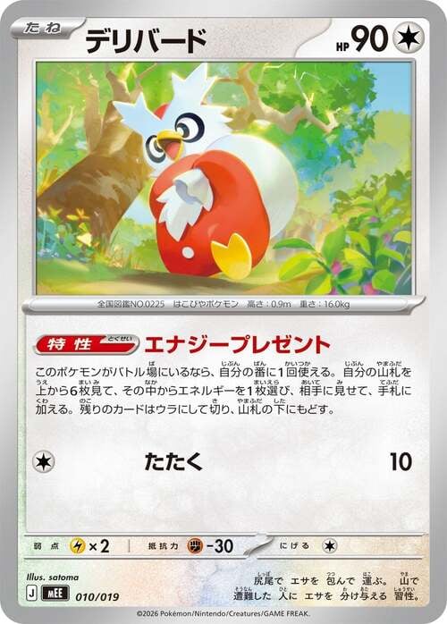 Delibird MEGA Starter Set Eevee ex #010/019