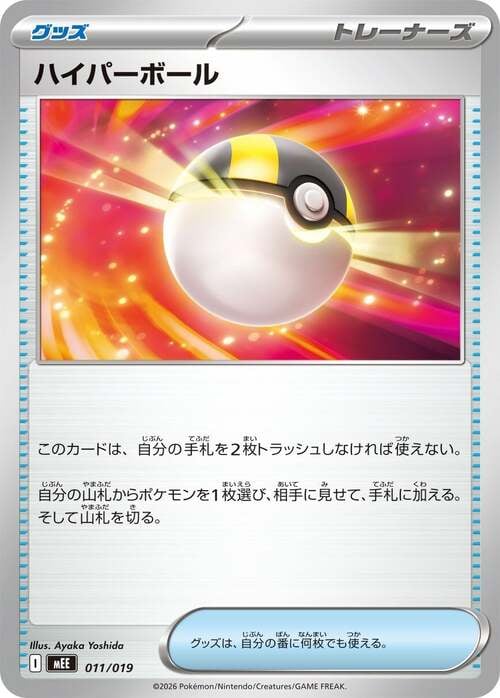 Ultra Ball MEGA Starter Set Eevee ex #011/019