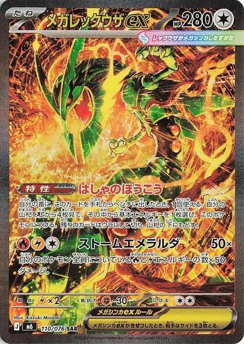 Mega Rayquaza ex Storm Emeralda #110/076