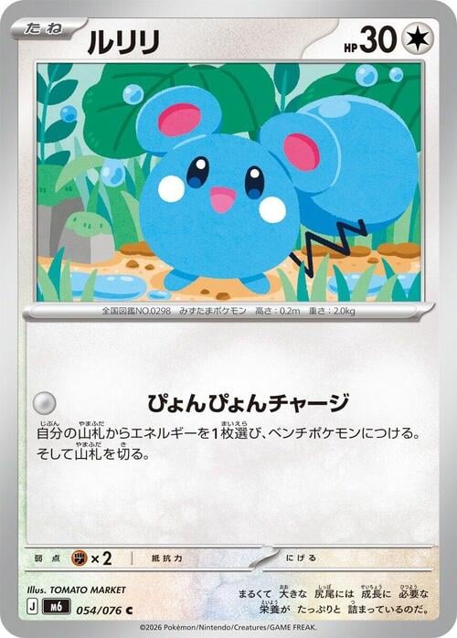 Azurill Storm Emeralda #054/076