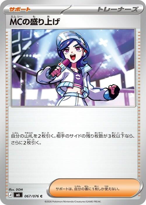 Emcee's Hype Storm Emeralda #067/076