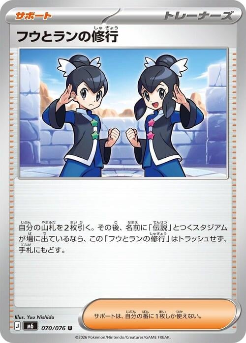 Tate & Liza's Training Storm Emeralda #070/076