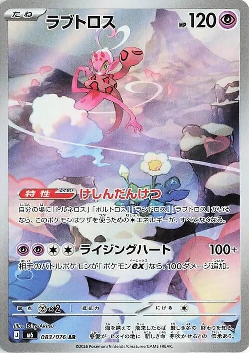 Enamorus Storm Emeralda #083/076