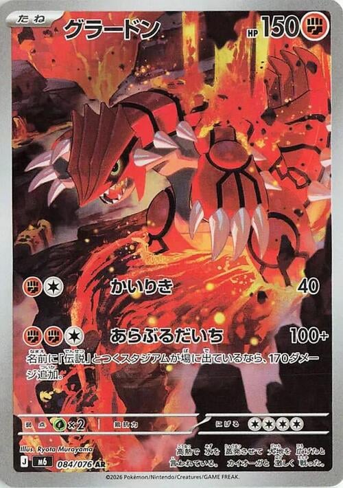 Groudon Storm Emeralda #084/076