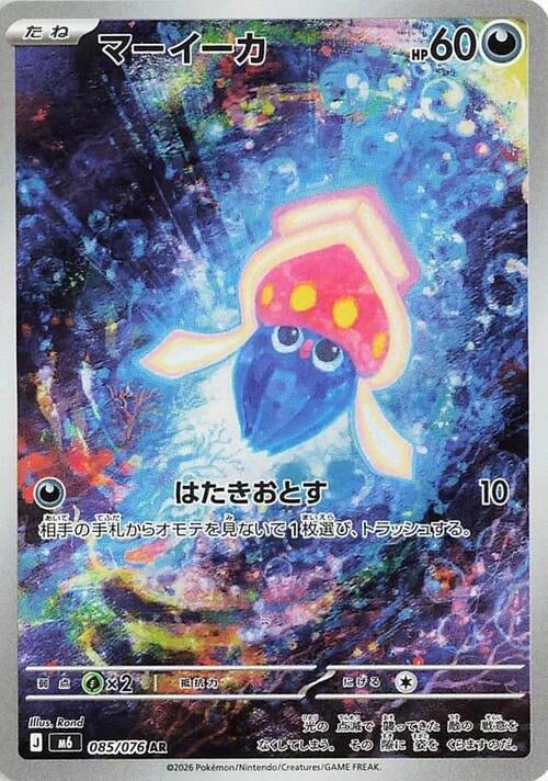 Inkay Storm Emeralda #085/076