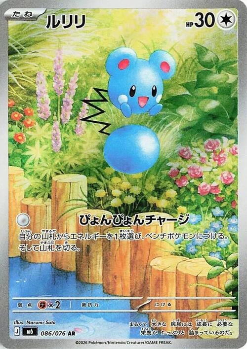 Azurill Storm Emeralda #086/076