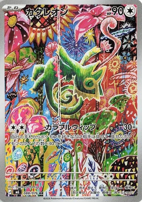 Kecleon Storm Emeralda #088/076