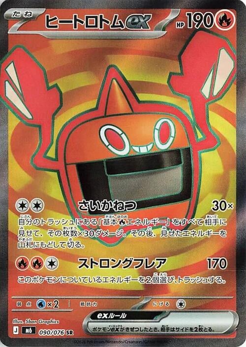 Heat Rotom ex Storm Emeralda #090/076