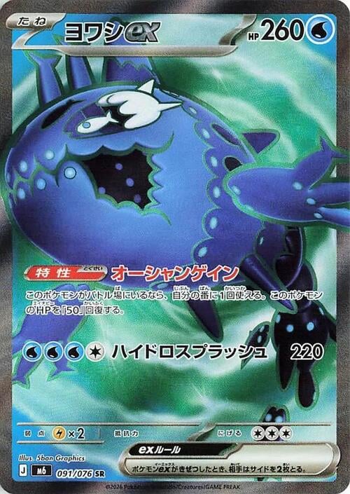 Wishiwashi ex Storm Emeralda #091/076