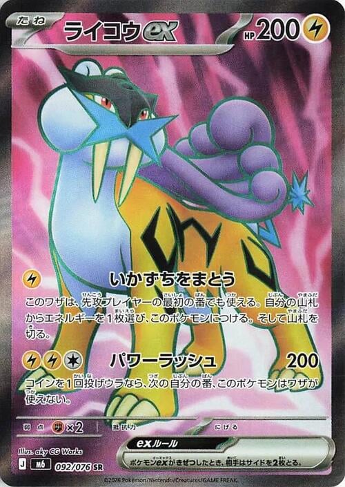 Raikou ex Storm Emeralda #092/076