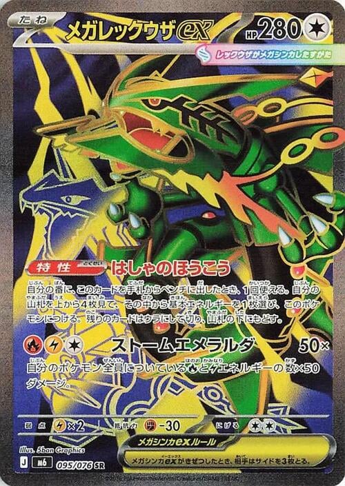 Mega Rayquaza ex Storm Emeralda #095/076