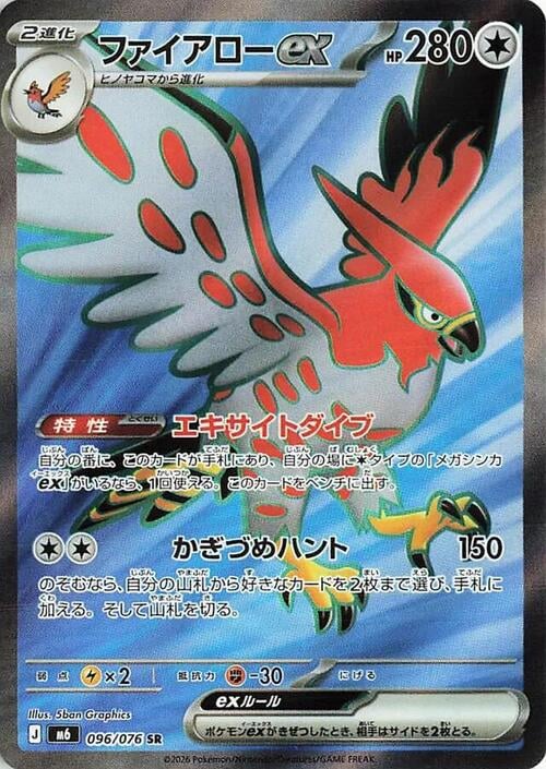 Talonflame ex Storm Emeralda #096/076