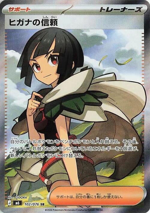 Zinnia's Trust Storm Emeralda #102/076