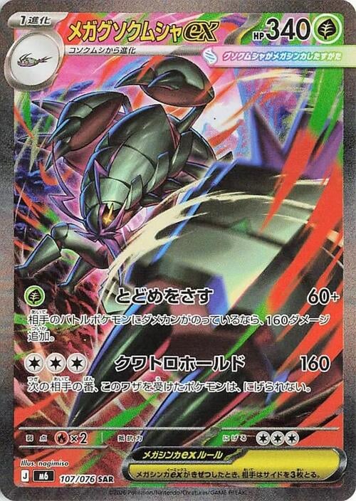 Mega Golisopod ex Storm Emeralda #107/076