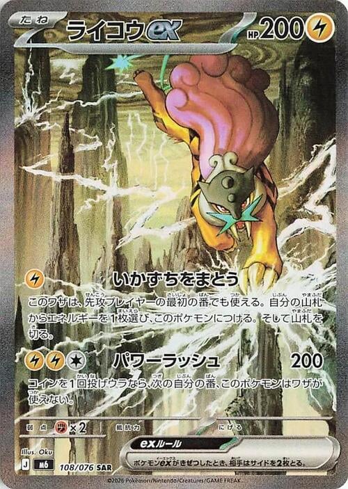 Raikou ex Storm Emeralda #108/076