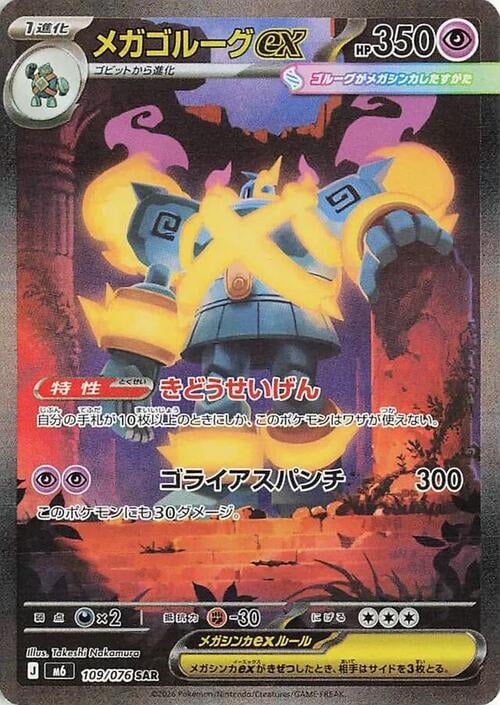 Mega Golurk ex Storm Emeralda #109/076