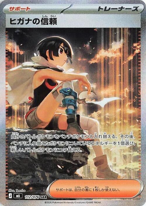 Zinnia's Trust Storm Emeralda #112/076