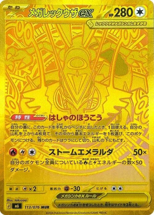Mega Rayquaza ex Storm Emeralda #113/076