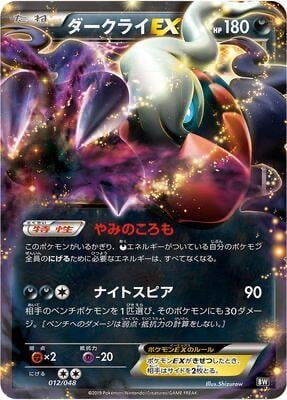 Darkrai EX Extra Regulation Box #12