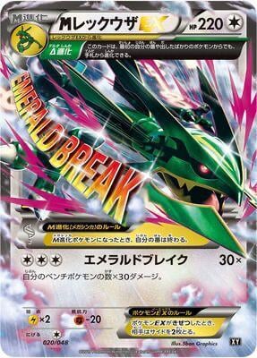 MRayquaza EX Extra Regulation Box #020