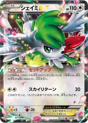 Shaymin EX Extra Regulation Box #21
