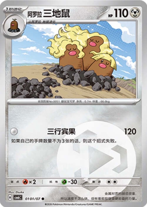 DugtrioDugtrio - Gem Pack Vol. 6 #01