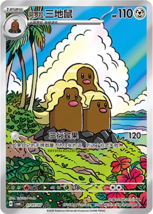 Alolan Dugtrio Gem Pack Vol. 6 #01