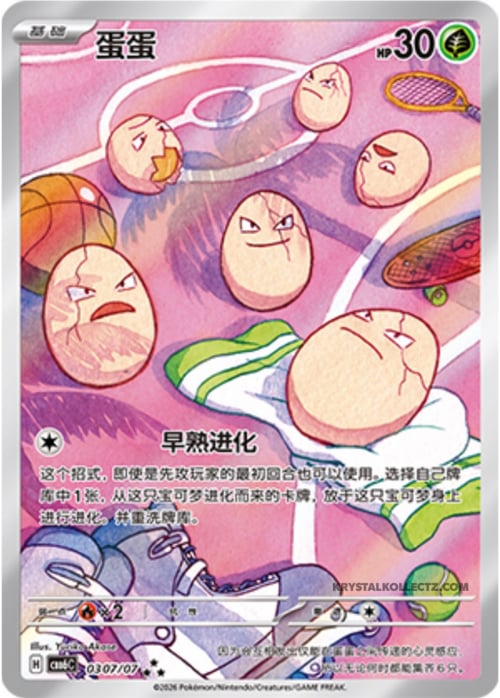 Exeggcute Gem Pack Vol. 6 #03