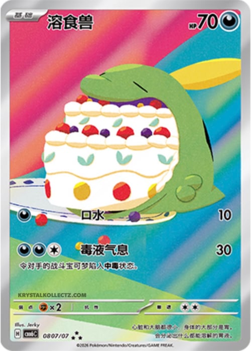 Gulpin Gem Pack Vol. 6 #08