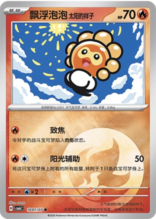Castform Sunny Form - Gem Pack Vol. 6 #10