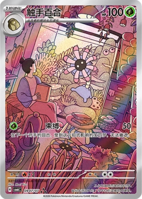 Castform Sunny Form Gem Pack Vol. 6 #10