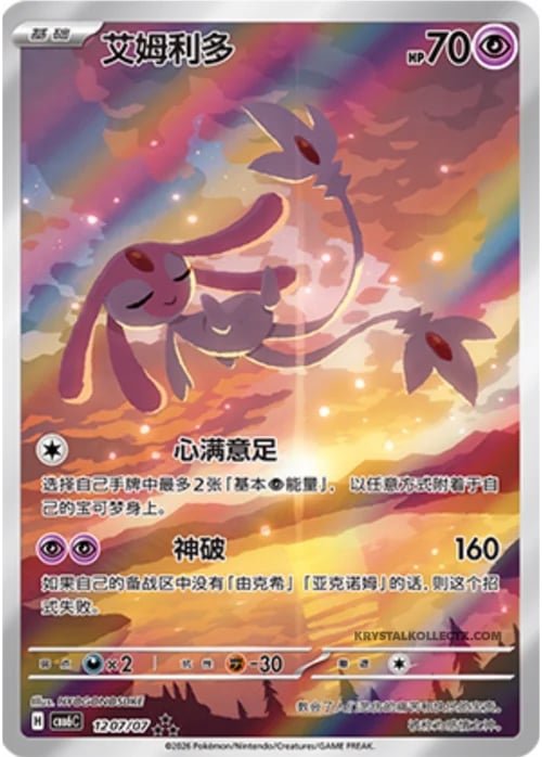 Mesprit Gem Pack Vol. 6 #12