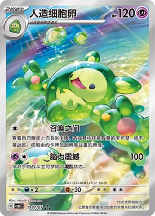 Reuniclus Gem Pack Vol. 6 #13
