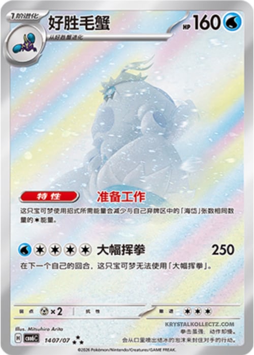 Crabominable Gem Pack Vol. 6 #14
