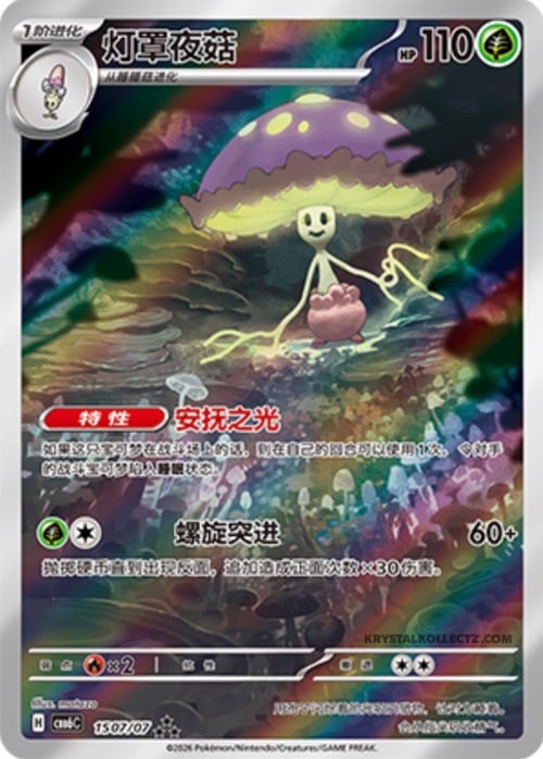 Shiinotic Gem Pack Vol. 6 #15