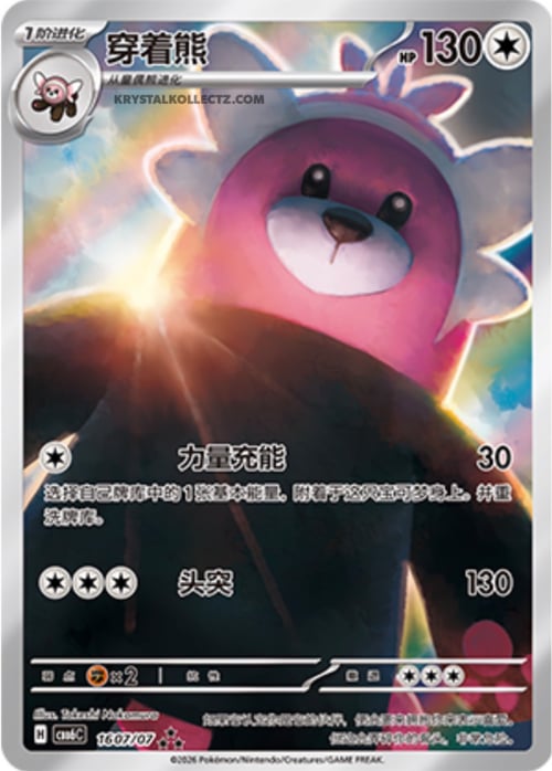 Bewear Gem Pack Vol. 6 #16