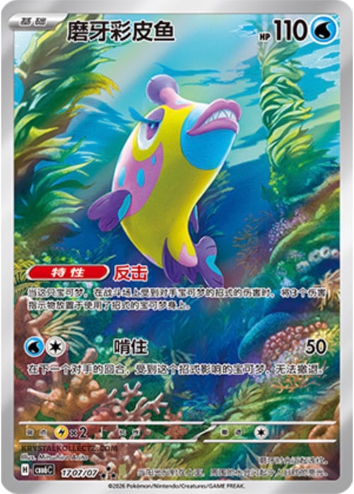 Bruxish Gem Pack Vol. 6 #17