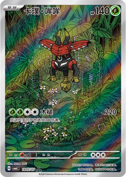 Tapu Bulu Gem Pack Vol. 6 #18