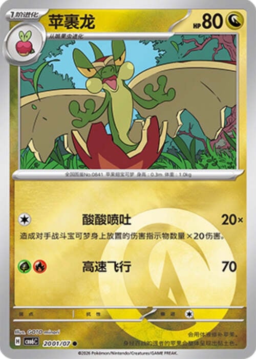 Flapple - Gem Pack Vol. 6 #20