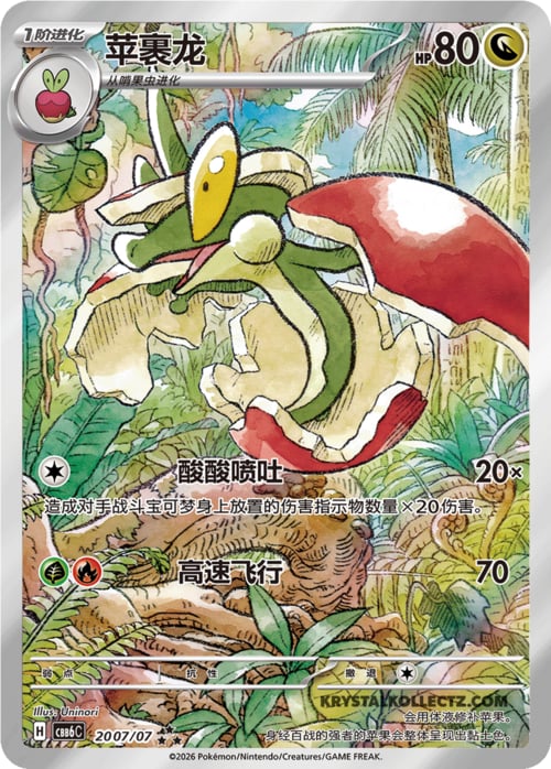 Flapple Gem Pack Vol. 6 #20