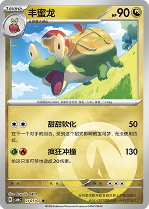 Appletun - Gem Pack Vol. 6 #21