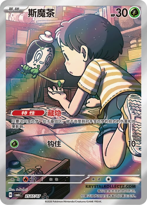 Poltchageist Gem Pack Vol. 6 #25