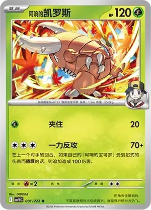 Ethan's Pinsir Chasing Glory Together #001/222