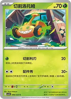 Mow Rotom Chasing Glory Together #006/222