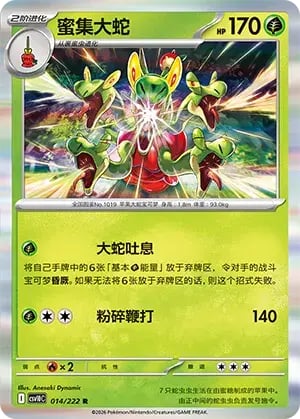 Hydrapple Chasing Glory Together #014/222