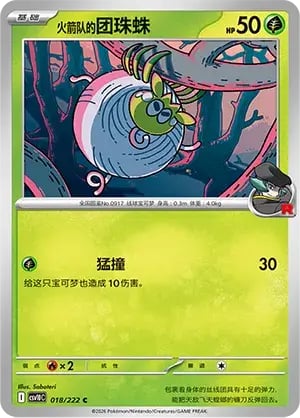 Team Rocket's Tarountula Chasing Glory Together #018/222