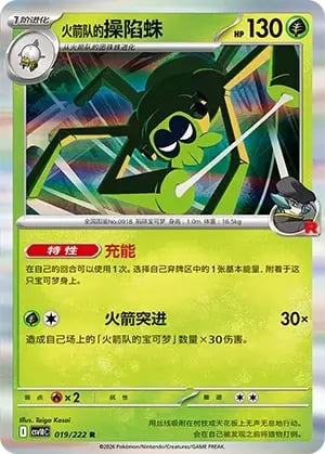 Team Rocket's Spidops Chasing Glory Together #019/222
