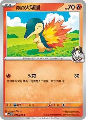 Ethan's Cyndaquil Chasing Glory Together #028/222